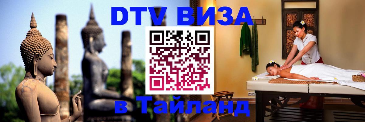 Сколько стоит DTV виза — актуальные цены, оформление даже без документов - Люберцы 